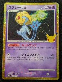 【硬貨ケース】ポケモンカード 30th ユクシー 148/103 復刻