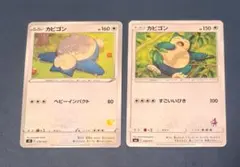 カビゴン2枚セット カビゴン SML カビゴン sH