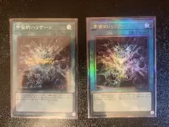 宇宙的ハリケーン　２枚セット　遊戯王