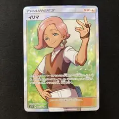 ポケモンカード　イリマ　SR ポケモンカード 【イリマ SR】 - メルカリ