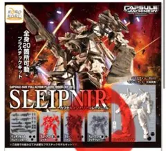 【カプセルマシナリー】スレープニール(クリアグレー)