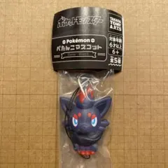 ポケットモンスター ポケモン ぺたんこマスコット ゾロア ストラップ