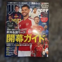 WORLD SOCCER DIGEST 2026年9/3 9/17合併号