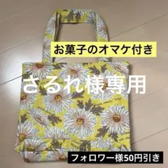 さるれ様専用
