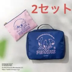 2セット　スヌーピー トラベルポーチ2点セット　ESSE付録