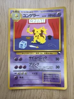 ポケモンカード ユンゲラー 旧裏面