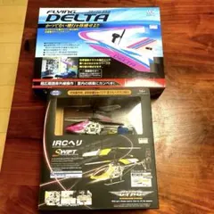 フライング☀︎デルタ&IRCヘリコプター　ジャンク品