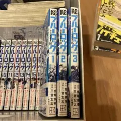 ブルーロック EPISODE 凪 1-3巻セット