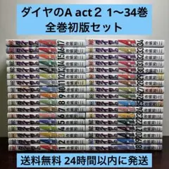 ダイヤのA actⅡ 1〜34巻セット　全巻 ダイヤのA ダイヤのエース act2 コミック 全34巻セット | 寺嶋裕二 |本