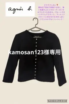 agnis b. M001 カーディガンプレッション ブラック 【美品】
