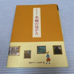 南フランスのひなたで A Book of days SARA MIDDA - メルカリ