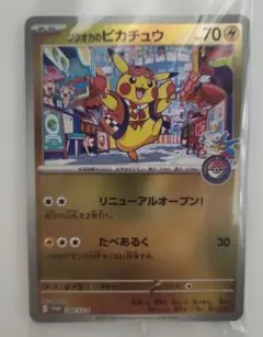 2026年最新】フクオカのピカチュウの人気アイテム - メルカリ