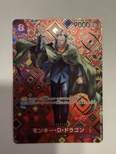 ワンピース カードゲーム モンキー・D・ドラゴン 金文字リーダー