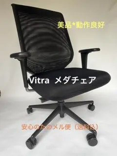 Vitra ヴィトラ メダチェア メッシュ オフィスチェア アルベルト・メダのサムネイル