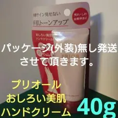 【パッケージ無し発送】PRIOR ハンドクリームのサムネイル
