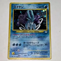 スイクン：「ポケモンカードゲームLEGEND パーフェクトセット