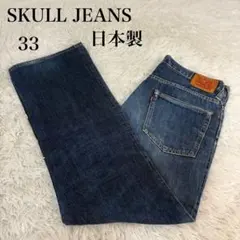 SKULL JEANS スカルジーンズ フレアデニム デニムパンツ ブーツカットのサムネイル