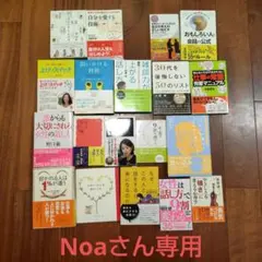 【Noaさん専用】リクエスト20点→19点まとめ買い書籍