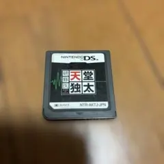 研修医 天堂独太 Nintendo DS ソフト - メルカリ
