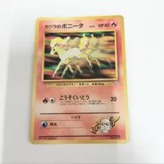 ☆カツラのポニータ　旧裏　ジムリーダー