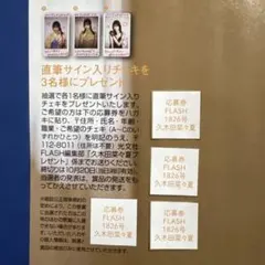 FRIDAY 加藤玲奈 直筆サイン入りチェキ 応募券3枚セット - メルカリ