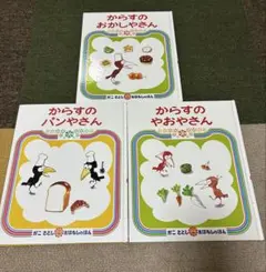 からすの絵本セット