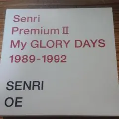 大江千里 My GLORY DAYS 1983-1988 - メルカリ