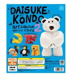 DAISUKE KONDOアートコレクションマスコットフィギュア2　全6種セット