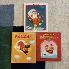 アンパンマン　絵本　まとめ売り