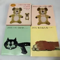 いないいないばあ いいおかお もうねんね 3冊セット