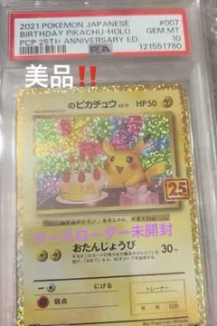 2026年最新】お誕生日ピカチュウ 25th psa9の人気アイテム - メルカリ