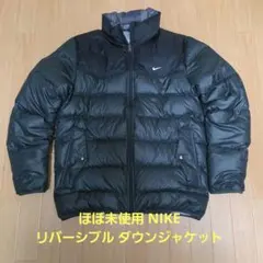 ほぼ未使用 NIKE リバーシブル ダウンジャケット
