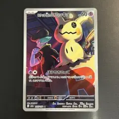 ポケカ ロケット団のミミッキュ AR