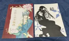 鬼滅の刃 同人誌 全年齢対象 童しの2冊セット 童磨×胡蝶しのぶ - メルカリ