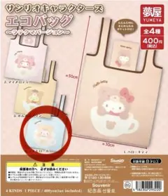 サンリオキャラクターズ　エコバッグ　ラテクマバージョン