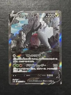 ポケモンカード　レジドラゴV SA 1枚