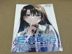 魔法少女リリカルなのは EXCEEDS 1巻 ゲーマーズ特典ブックレット付き