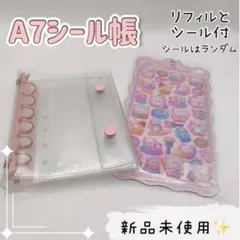 シール帳 ピンク A7 ファイル クリアバインダー ぷくぷくシール付 リフィル付