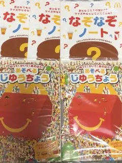 マクドナルド　ハッピーセット　なぞなぞノート　じゆうちょう　5冊セット