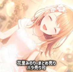 プロセカ 花里みのり まとめ売り