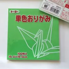 トーヨー 折り紙 15cm　きみどり 黄緑 【20枚】 単色 おりがみ