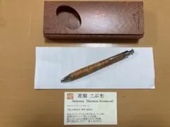 capricure様専用 工房楔シアメースローズウッドペンシル楔ストレス