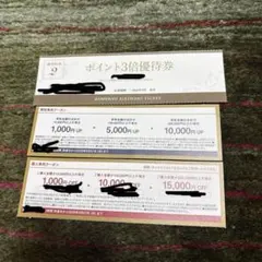 コメ兵クーポン3種類