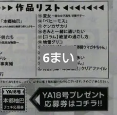 ヤングアニマル18号 本　チェキ プレゼント応募券6まい