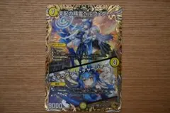 デュエルマスターズ 支配の精霊ペルフェクト/ギャラクシー・チャージャー 金