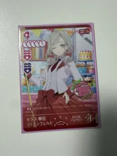 ラブカ セラス柳田リリエンフェルト プロモ PR - メルカリ