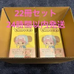 【タスミヒミツ】チョッパーズ1巻 22冊 ワンピース　チョッパー　プロモ 集英社（SHUEISHA） ワンピース チョッパーズ ONE PIECE CHOPPER's 1