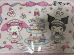 マイメロディ クロミ当たりくじ ⑰マット