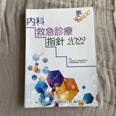 2026年最新】救急診療指針の人気アイテム - メルカリ