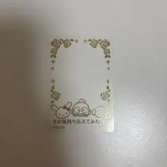 サンリオコレクターズカードプラス ウサハナ ハンギョドン こぎゅみん
